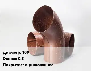 Колено водосточное 100 s=0.5 оцинкованное